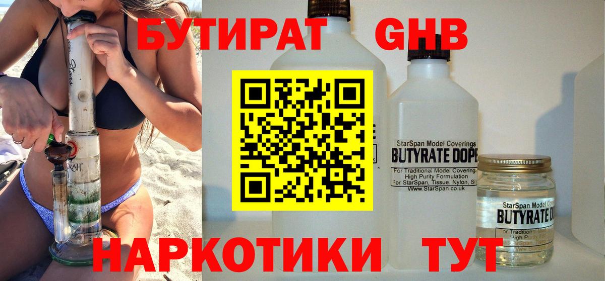 Томск  БУТИРАТ BDO 33%  Бутират  Вход с VPN 