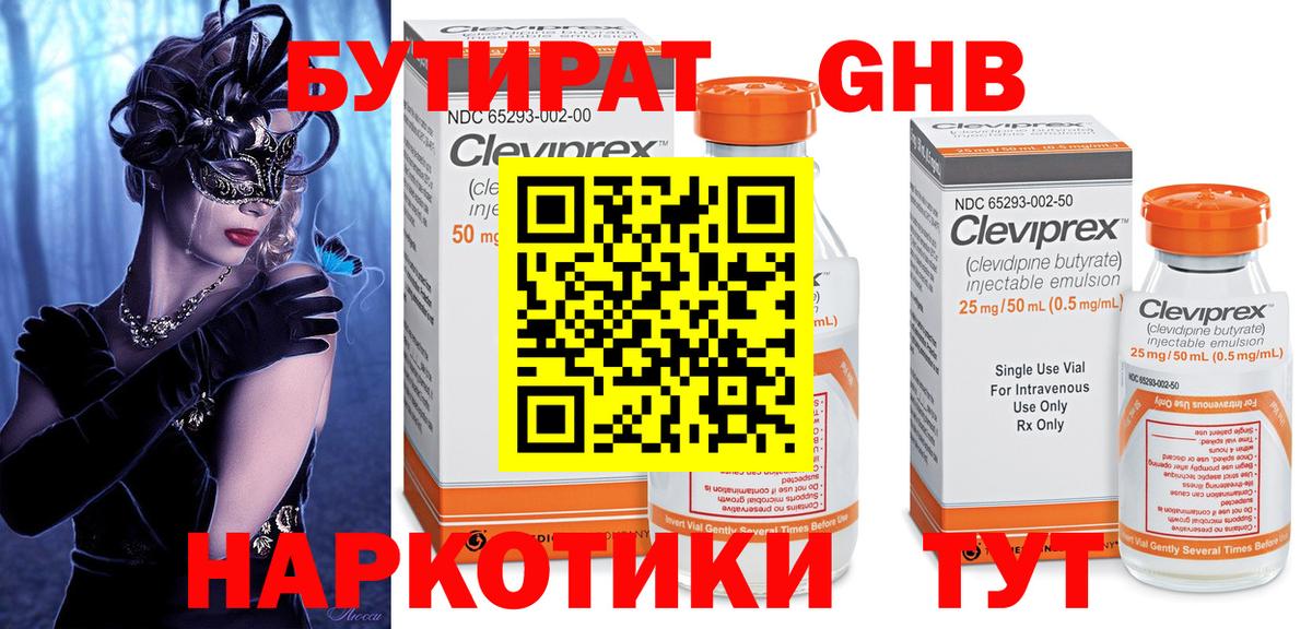 Бутират бутандиол Томск