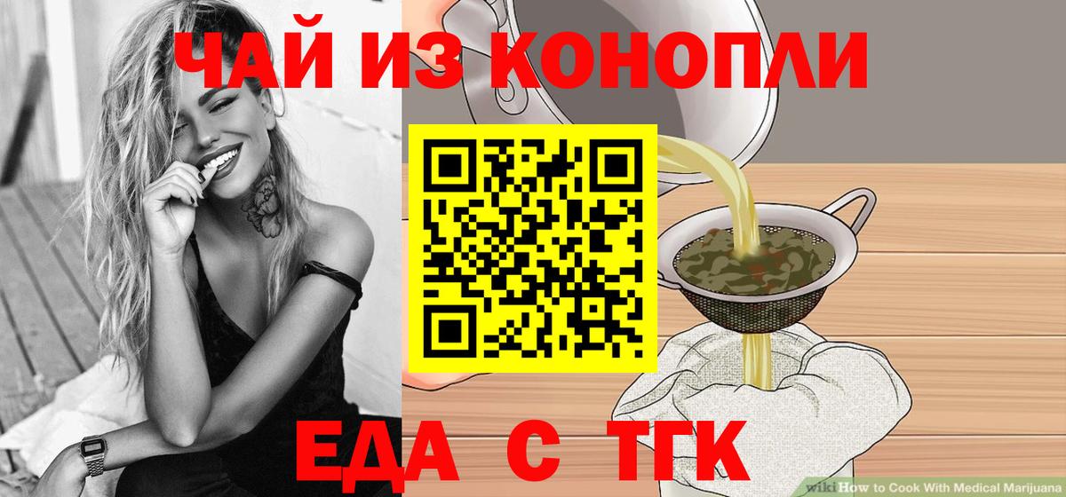 Томск  Еда ТГК конопля  Вход с VPN 