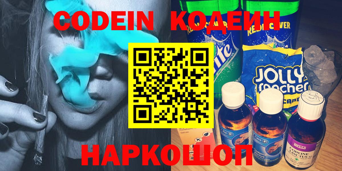 Кодеин напиток Lean (лин)  Вход с VPN  Томск  Кодеиновый сироп Lean Purple Drank 