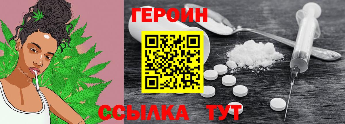 ГЕРОИН Heroin Томск