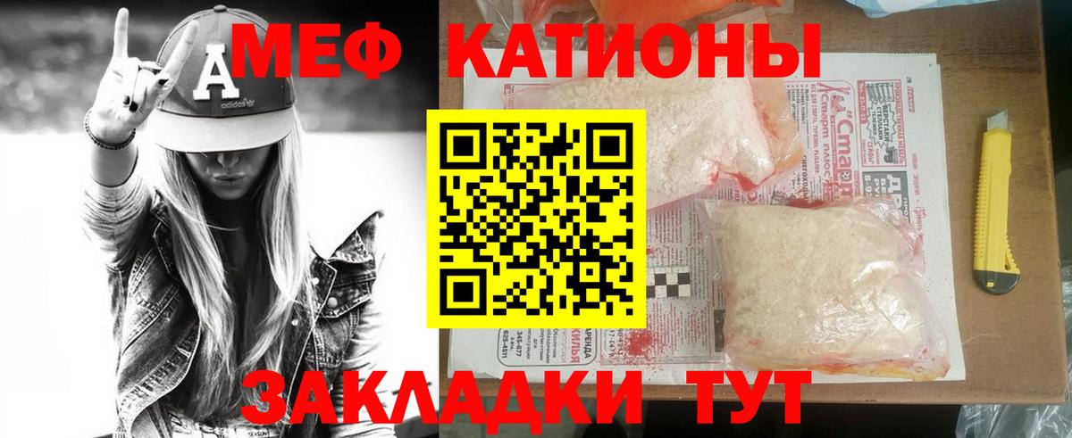 Мефедрон Томск