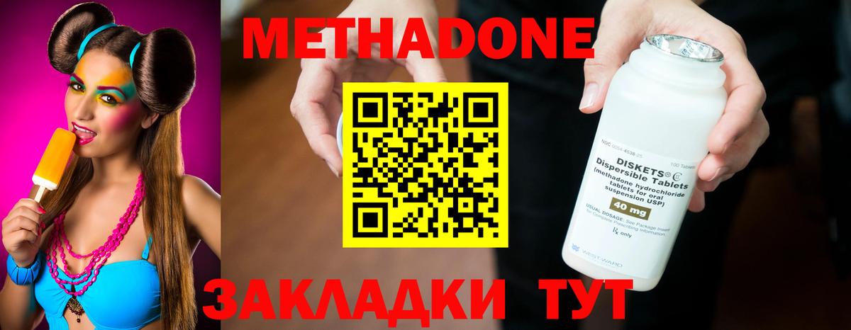 МЕТАДОН кристалл Томск