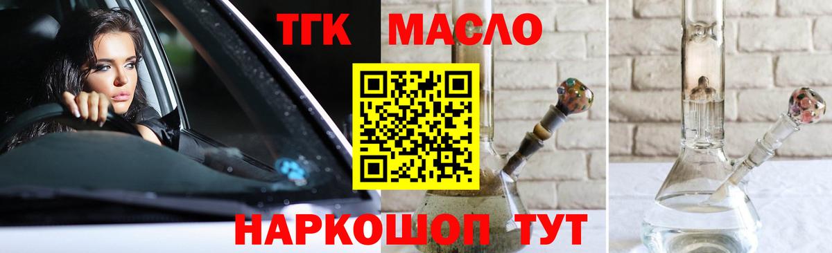 ТГК THC oil Томск